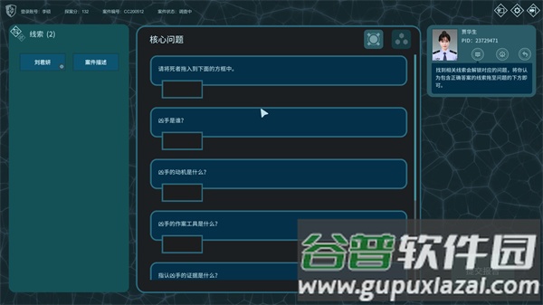 真探游戏手机版下载截图2