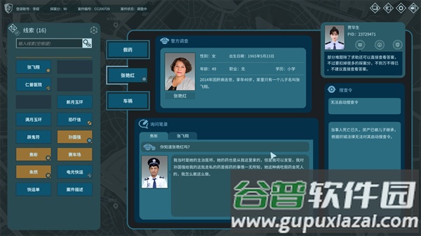 真探游戏手机版下载截图3