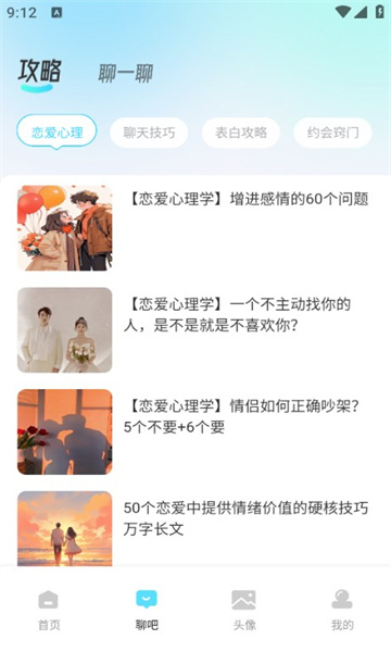 波客密聊app下载官方安卓版截图1