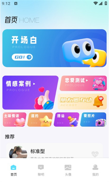 波客密聊app下载官方安卓版截图2