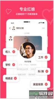 牵手恋爱app最新版截图1