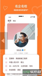 牵手恋爱app最新版截图3