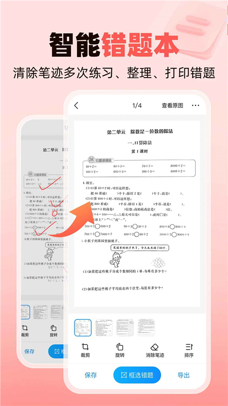作业帮家长版app官方正版免费版截图3
