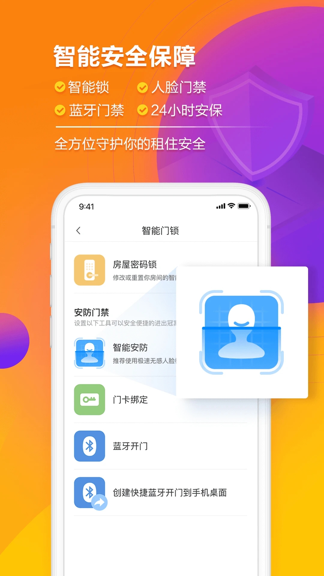 龙湖冠寓租房平台 截图2