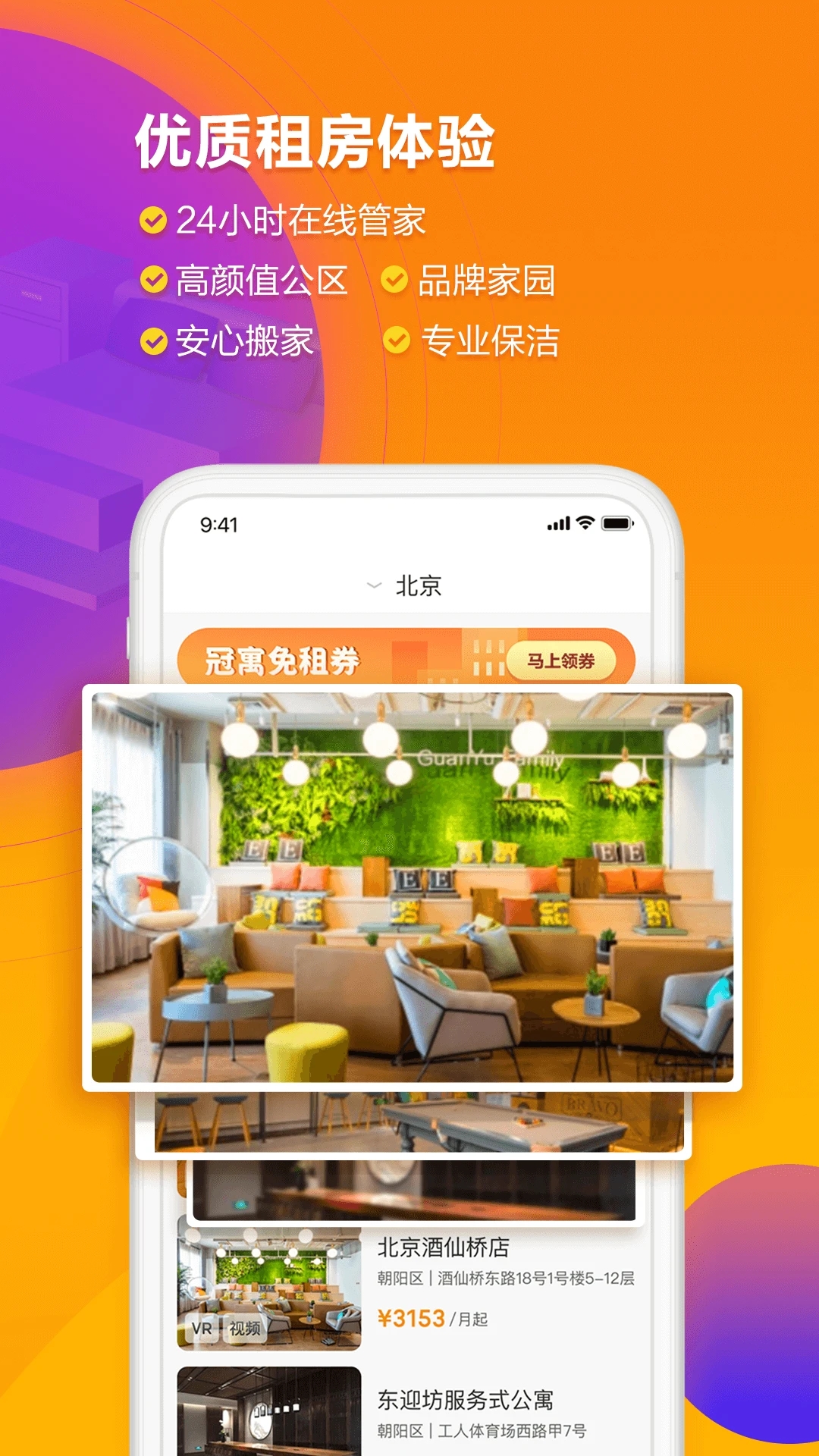 龙湖冠寓租房平台 截图3
