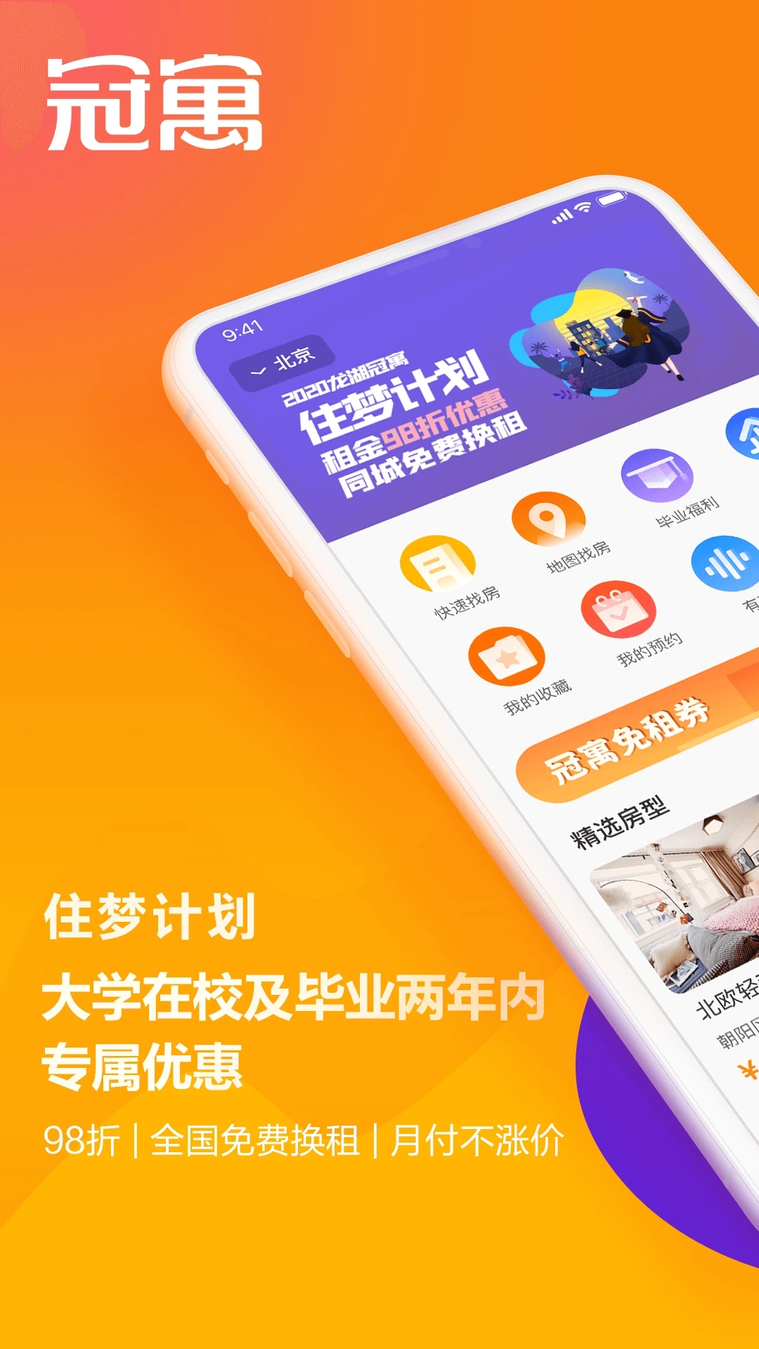 龙湖冠寓租房平台 截图4