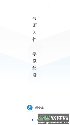 师学宝手机版app截图1