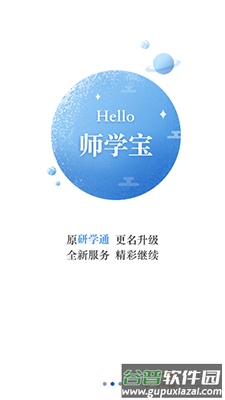 师学宝手机版app截图2