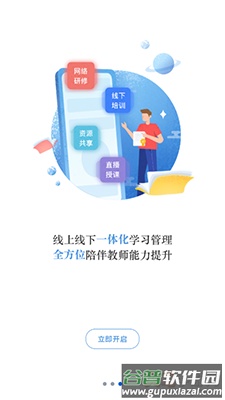 师学宝手机版app截图3