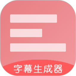 英语电影字幕生成器下载v3.2.0