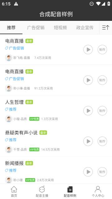 讯飞配音免费版下载截图1
