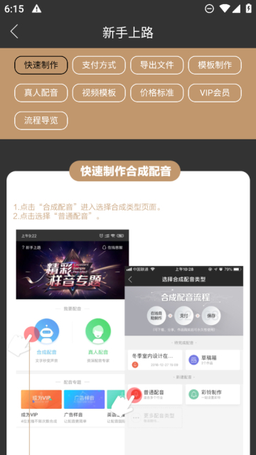 讯飞配音免费版下载截图2