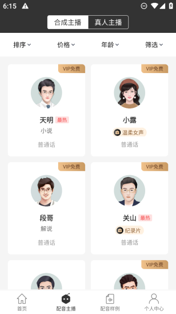 讯飞配音免费版下载截图3
