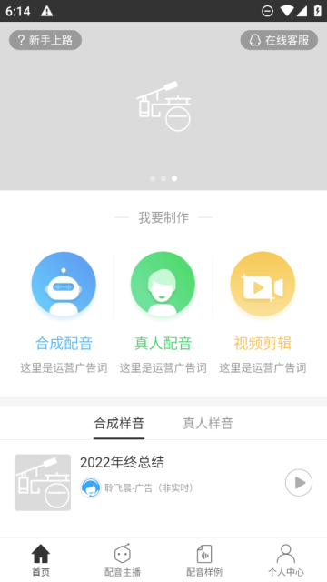 讯飞配音免费版下载截图4