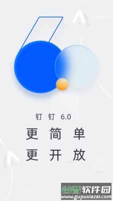 下载钉钉软件并安装手机钉钉截图3