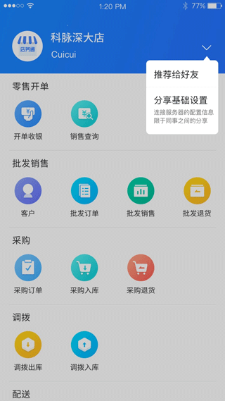 店务通 安卓版截图2