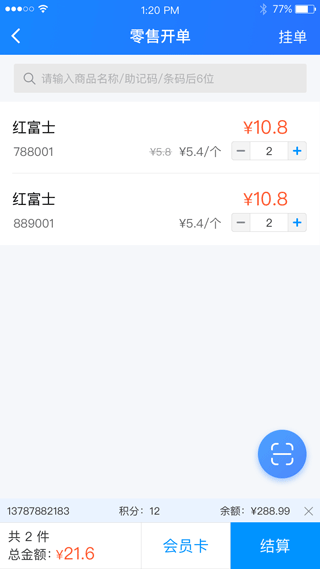 店务通 安卓版截图3