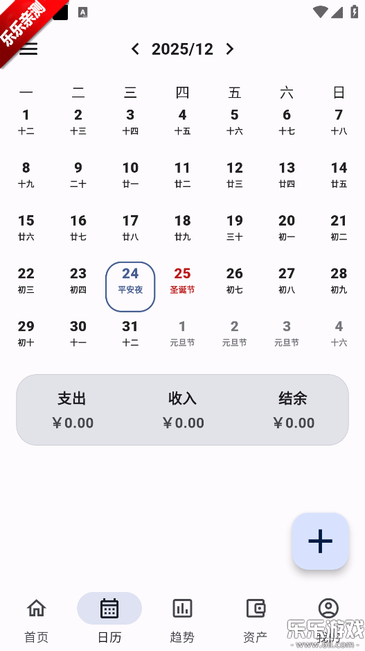 记得记账免费下载安装截图2