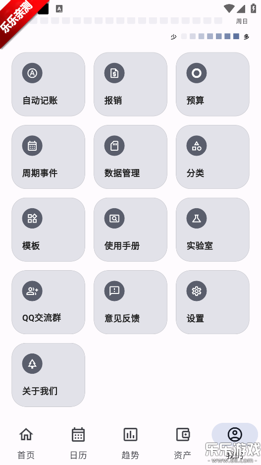 记得记账免费下载安装截图3