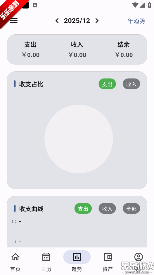记得记账免费下载安装截图4