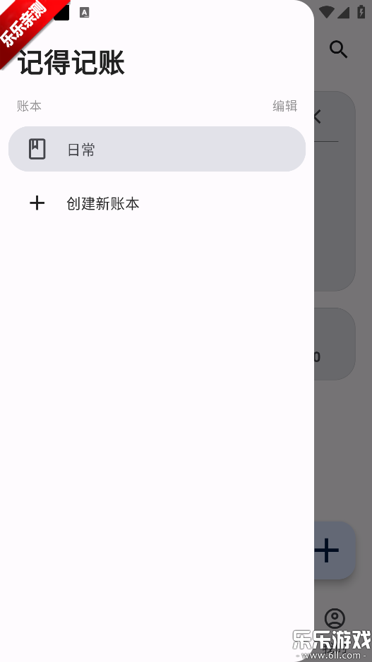 记得记账免费下载安装截图5