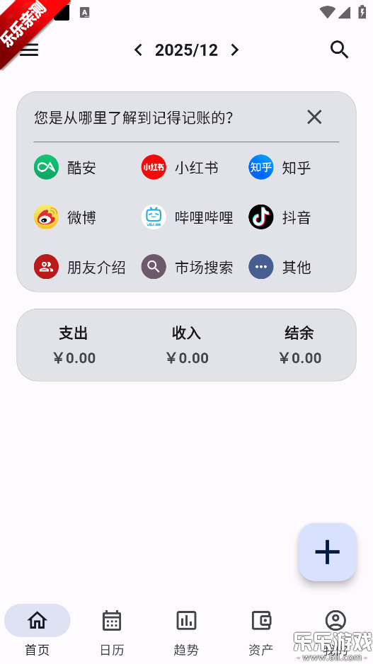 记得记账免费下载安装截图6