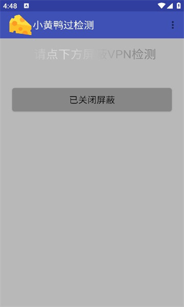 小黄鸭过检测app1.7最新版截图2