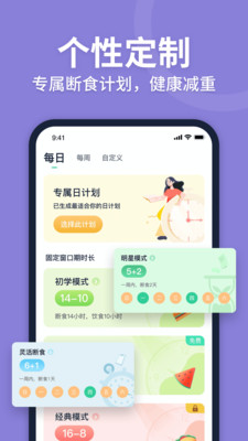 Fasting轻断食免费版 安卓版截图1