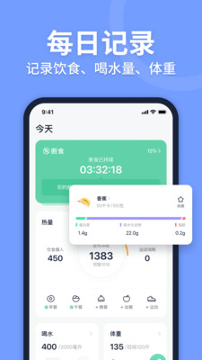 Fasting轻断食免费版 安卓版截图3