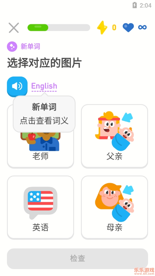 duolingo最新版(多邻国)下载截图1