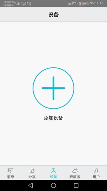 汉邦高科彩虹云摄像头app最新版下载截图2