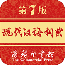现代汉语词典app安卓客户端v2.0.37