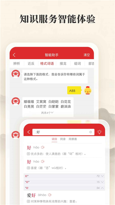 现代汉语词典app安卓客户端截图3