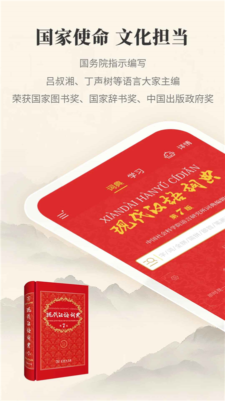 现代汉语词典app安卓客户端截图5
