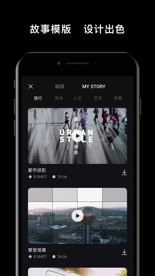 DJI Mimo APP 安卓版截图4
