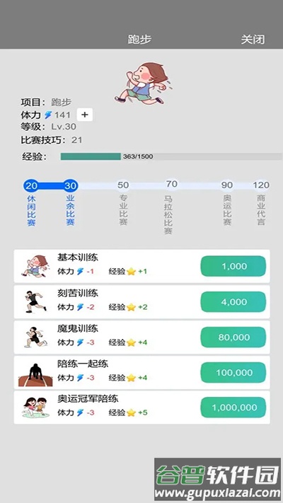 完美人生下载安装截图1