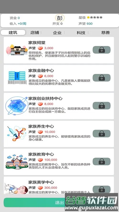 完美人生下载安装截图2