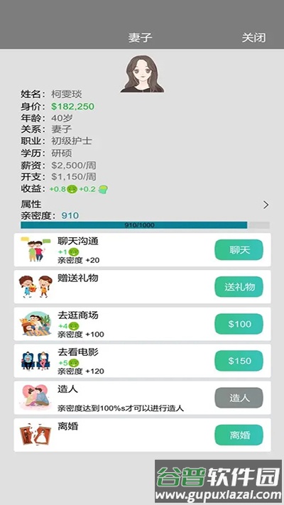 完美人生下载安装截图3