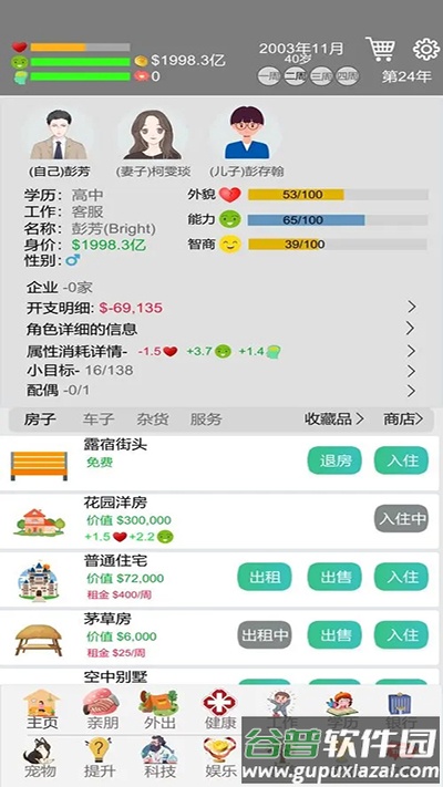 完美人生下载安装截图4
