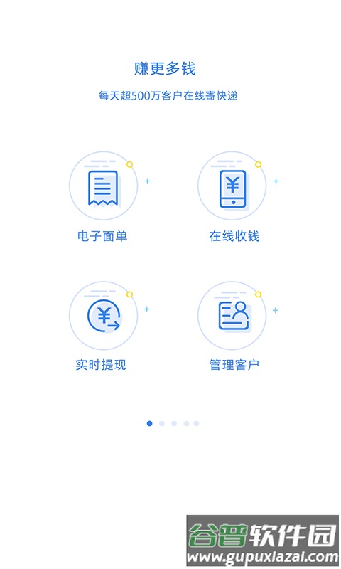 申通快宝快递员app下载截图3
