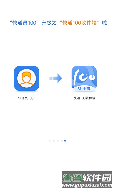 申通快宝快递员app下载截图4