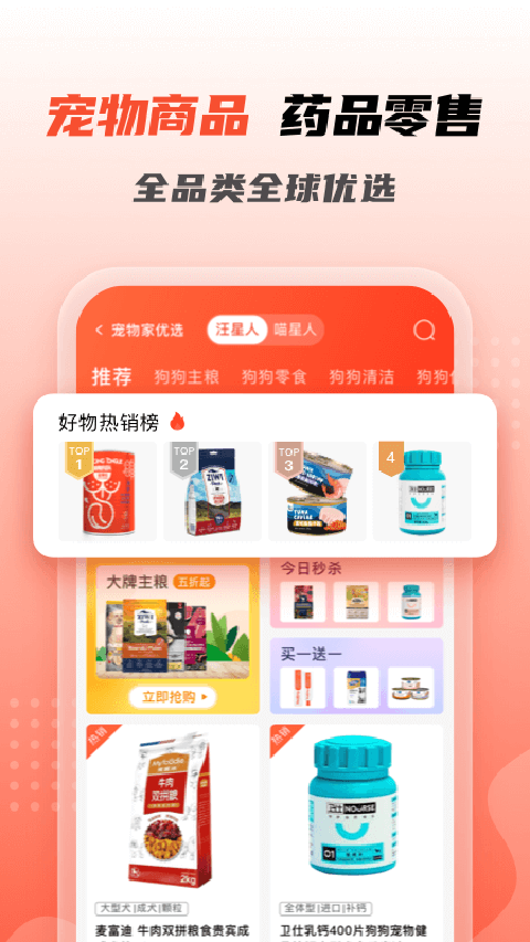 宠物家app官方版截图1