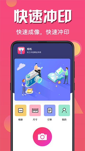自拍证件照app最新版截图2
