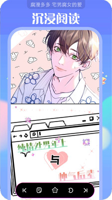 追耽漫画APP 最新版截图1