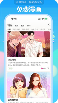 追耽漫画APP 最新版截图3
