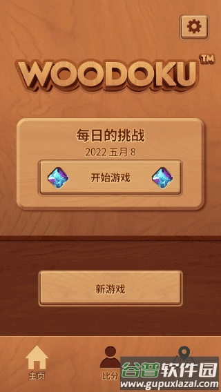 木块九宫格官方下载正版截图2