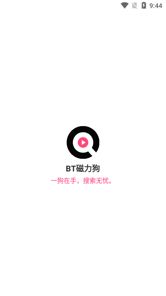 bt磁力狗手机客户端 安卓版截图1