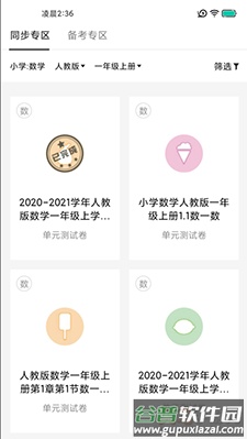 疯狂刷题app安卓版截图4