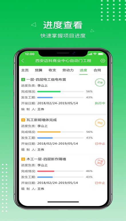 阿筑工程管理平台app最新版截图2