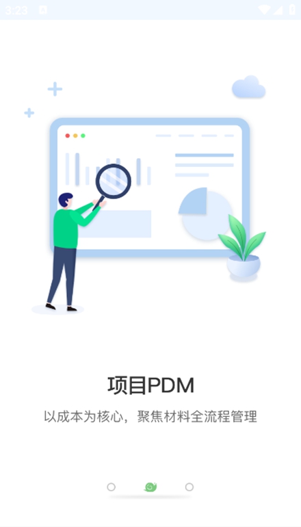 阿筑工程管理平台app最新版截图4